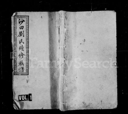 湖南刘氏族谱-刘氏族谱 [12卷].pdf电子版插图1