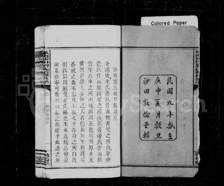 湖南刘氏族谱-刘氏族谱 [12卷].pdf电子版插图3