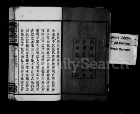 湖南刘氏族谱-刘氏族谱 [12卷].pdf电子版插图4