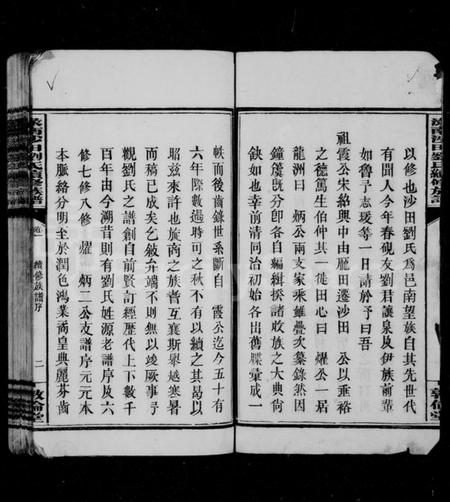 湖南刘氏族谱-刘氏族谱 [12卷].pdf电子版插图5