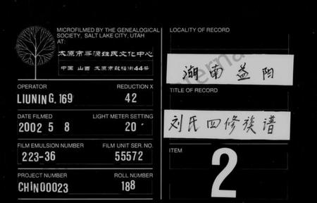 湖南刘氏族谱-刘氏族谱 [13卷,首2卷].pdf电子版