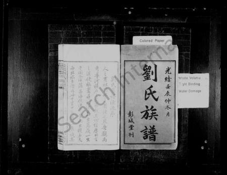 湖南刘氏族谱-刘氏族谱 [13卷,首2卷].pdf电子版插图2