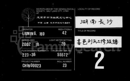 湖南刘氏族谱-刘氏族谱 [15卷,含首末各1卷].pdf电子版