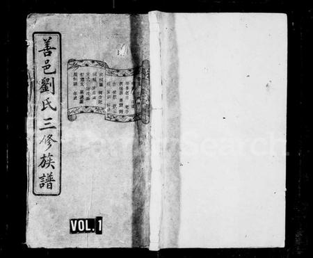 湖南刘氏族谱-刘氏族谱 [15卷,含首末各1卷].pdf电子版插图1