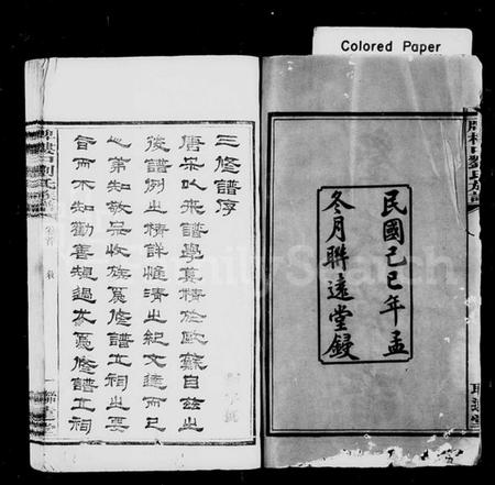 湖南刘氏族谱-刘氏族谱 [15卷,含首末各1卷].pdf电子版插图3