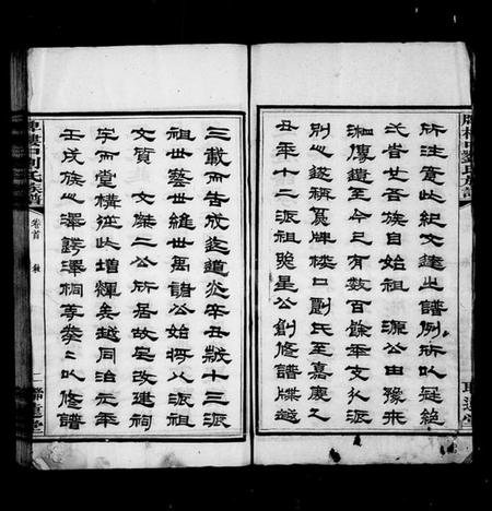 湖南刘氏族谱-刘氏族谱 [15卷,含首末各1卷].pdf电子版插图5