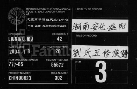 湖南刘氏族谱-刘氏族谱 [16卷,首末各1卷].pdf电子版