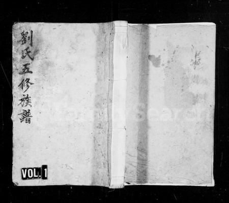 湖南刘氏族谱-刘氏族谱 [16卷,首末各1卷].pdf电子版插图1