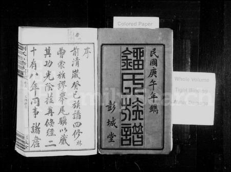 湖南刘氏族谱-刘氏族谱 [16卷,首末各1卷].pdf电子版插图2