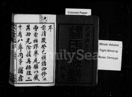 湖南刘氏族谱-刘氏族谱 [16卷,首末各1卷].pdf电子版插图3