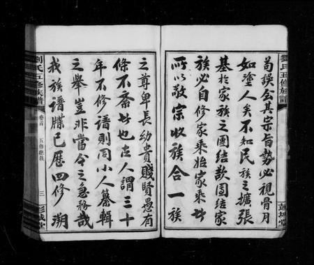 湖南刘氏族谱-刘氏族谱 [16卷,首末各1卷].pdf电子版插图5