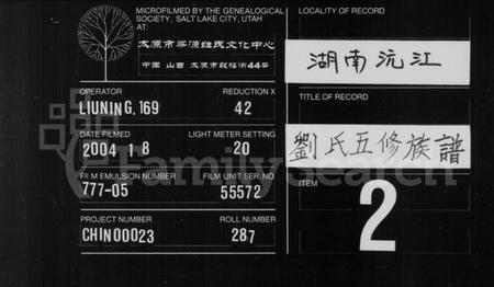 湖南刘氏族谱-刘氏族谱 [17卷,首末各2卷].pdf电子版