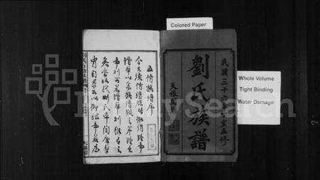 湖南刘氏族谱-刘氏族谱 [17卷,首末各2卷].pdf电子版插图3