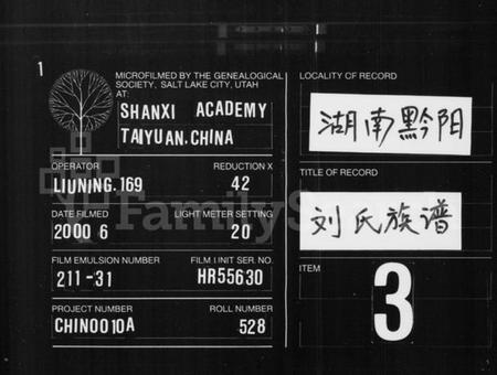 湖南刘氏族谱-刘氏族谱 [18卷,及卷首].pdf电子版