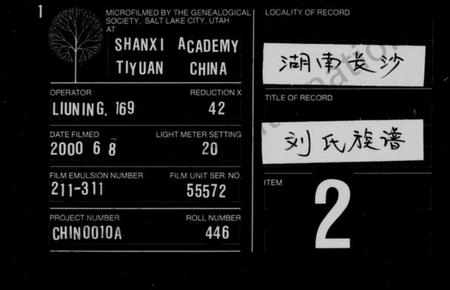 湖南刘氏族谱-刘氏族谱 [19卷,首8卷].pdf电子版