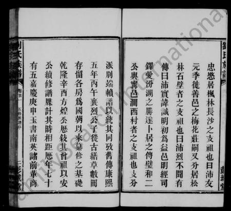 湖南刘氏族谱-刘氏族谱 [19卷,首8卷].pdf电子版插图3