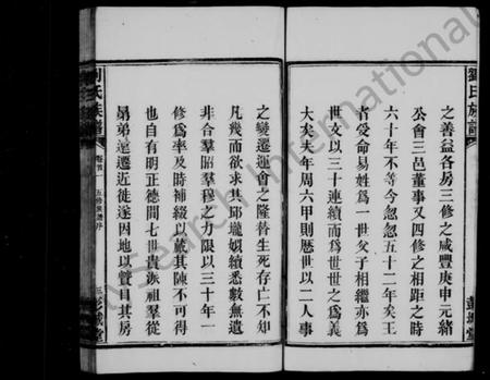 湖南刘氏族谱-刘氏族谱 [19卷,首8卷].pdf电子版插图4