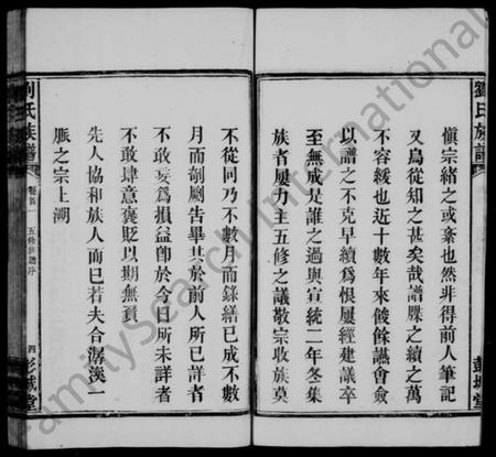 湖南刘氏族谱-刘氏族谱 [19卷,首8卷].pdf电子版插图5