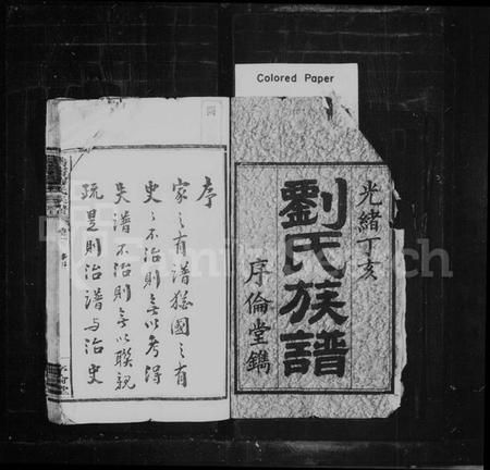 湖南刘氏族谱-刘氏族谱 [21卷].pdf电子版插图2