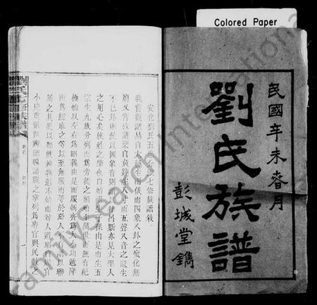 湖南刘氏族谱-刘氏族谱 [24卷,首1卷].pdf电子版插图2