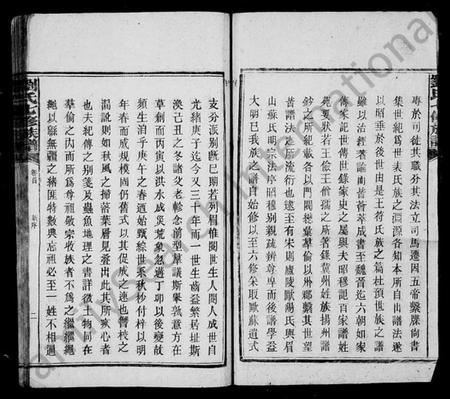 湖南刘氏族谱-刘氏族谱 [24卷,首1卷].pdf电子版插图4