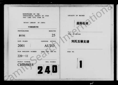 湖南刘氏族谱-刘氏族谱 [24卷,首末各1卷].pdf电子版插图1