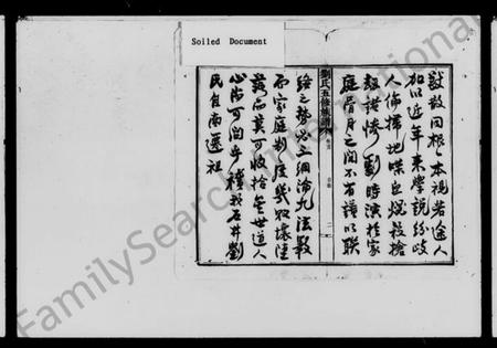 湖南刘氏族谱-刘氏族谱 [24卷,首末各1卷].pdf电子版插图5