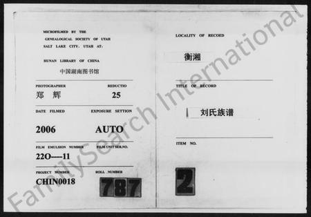 湖南刘氏族谱-刘氏族谱 [24卷,首末各3卷].pdf电子版