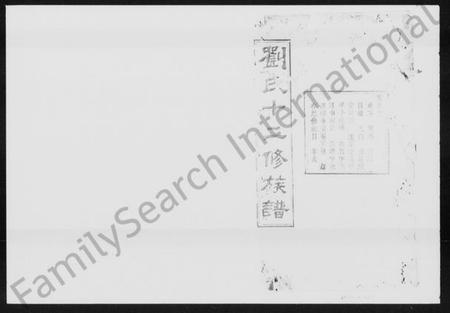 湖南刘氏族谱-刘氏族谱 [24卷,首末各3卷].pdf电子版插图1