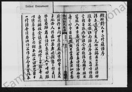 湖南刘氏族谱-刘氏族谱 [24卷,首末各3卷].pdf电子版插图3