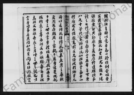 湖南刘氏族谱-刘氏族谱 [24卷,首末各3卷].pdf电子版插图4