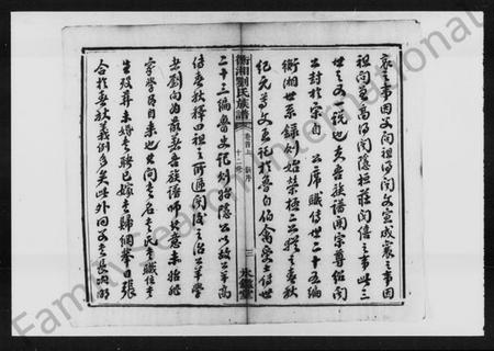 湖南刘氏族谱-刘氏族谱 [24卷,首末各3卷].pdf电子版插图5