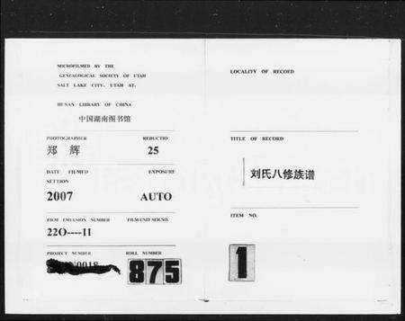 湖南刘氏族谱-刘氏族谱 [2卷].pdf电子版