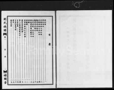 湖南刘氏族谱-刘氏族谱 [2卷].pdf电子版插图3