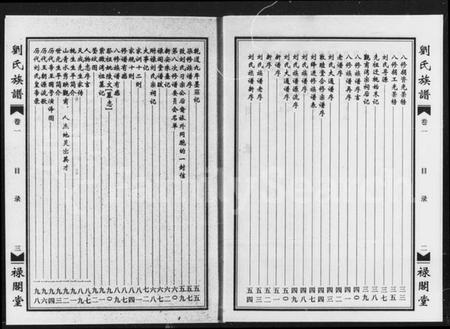 湖南刘氏族谱-刘氏族谱 [2卷].pdf电子版插图4