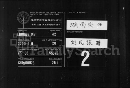 湖南刘氏族谱-刘氏族谱 [41卷,首末各1卷].pdf电子版