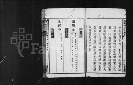 湖南刘氏族谱-刘氏族谱 [41卷,首末各1卷].pdf电子版插图3