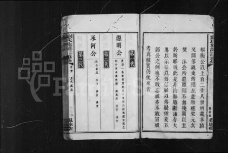 湖南刘氏族谱-刘氏族谱 [41卷,首末各1卷].pdf电子版插图4