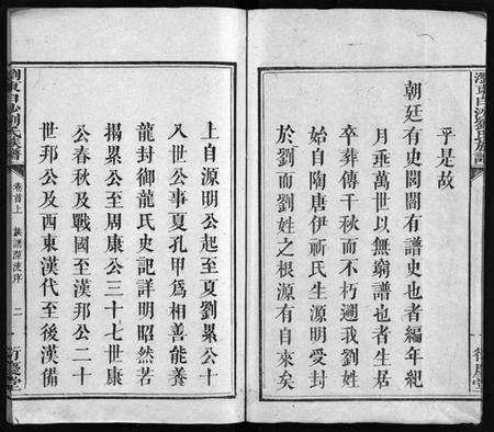 湖南刘氏族谱-刘氏族谱 [4卷,首2卷,末1卷].pdf电子版插图3