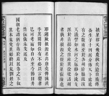 湖南刘氏族谱-刘氏族谱 [4卷,首2卷,末1卷].pdf电子版插图5