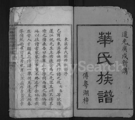 江西华氏族谱-华氏宗谱 [4卷].pdf电子版插图1