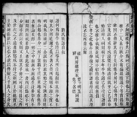 湖南刘氏族谱-刘氏族谱 [5卷,首1卷].pdf电子版插图4