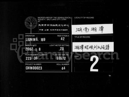 湖南刘氏族谱-刘氏族谱 [6卷,首1卷].pdf电子版