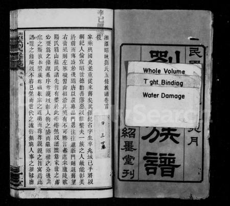 湖南刘氏族谱-刘氏族谱 [6卷,首1卷].pdf电子版插图3