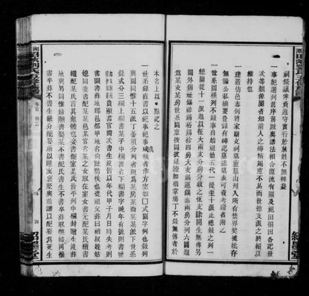 湖南刘氏族谱-刘氏族谱 [6卷,首1卷].pdf电子版插图5