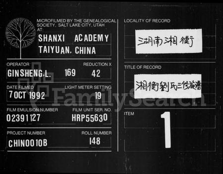 湖南刘氏族谱-刘氏族谱 [6卷,首2卷].pdf电子版