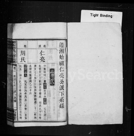 湖南刘氏族谱-刘氏族谱 [6卷,首2卷].pdf电子版插图3