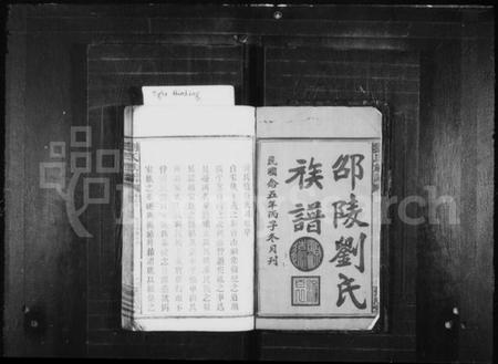 湖南刘氏族谱-刘氏族谱 [6卷,首3卷].pdf电子版插图2