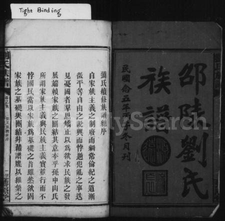 湖南刘氏族谱-刘氏族谱 [6卷,首3卷].pdf电子版插图3