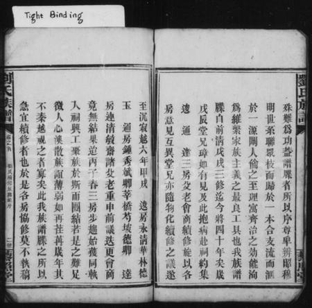 湖南刘氏族谱-刘氏族谱 [6卷,首3卷].pdf电子版插图4